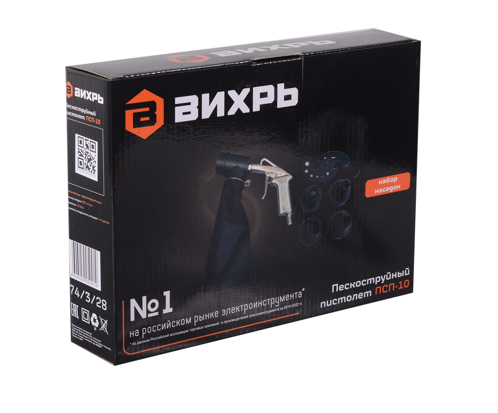Пескоструйный пистолет ПСП-10 Вихрь