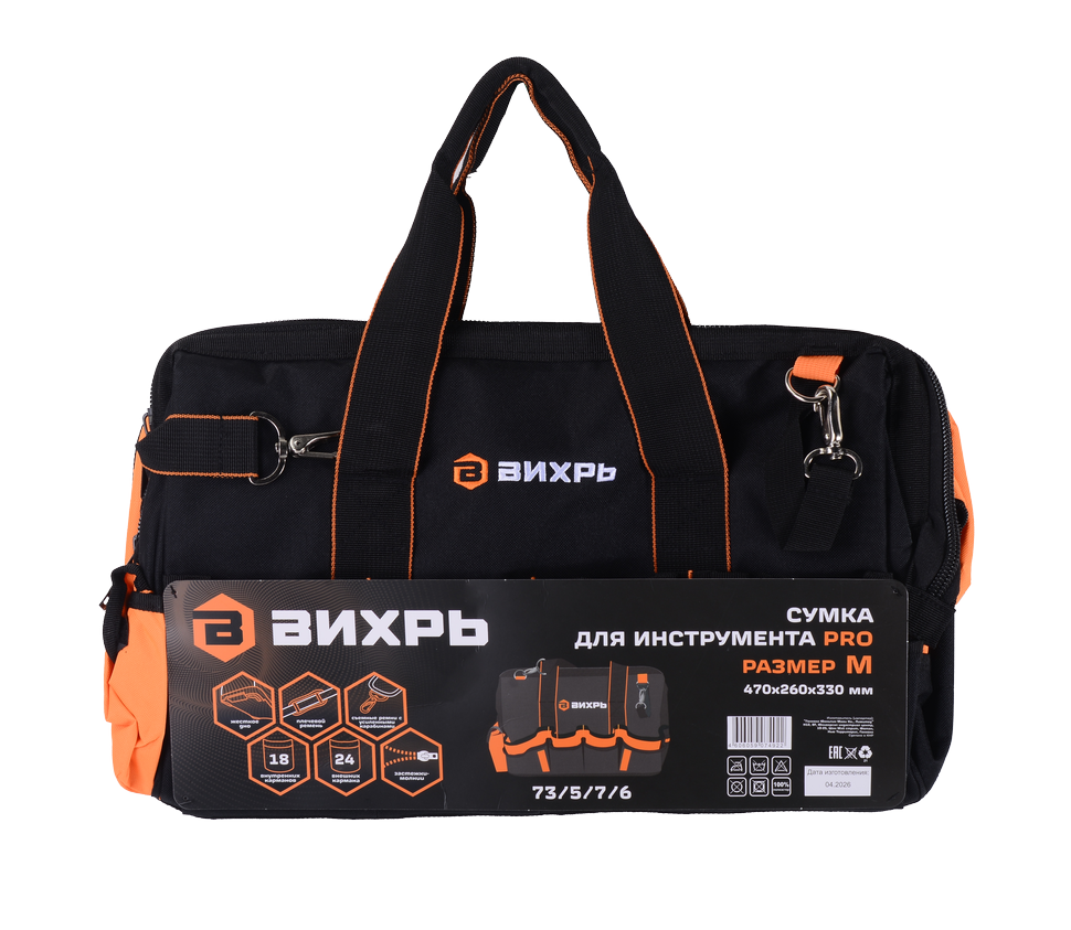 Сумка для инструмента PRO M Вихрь