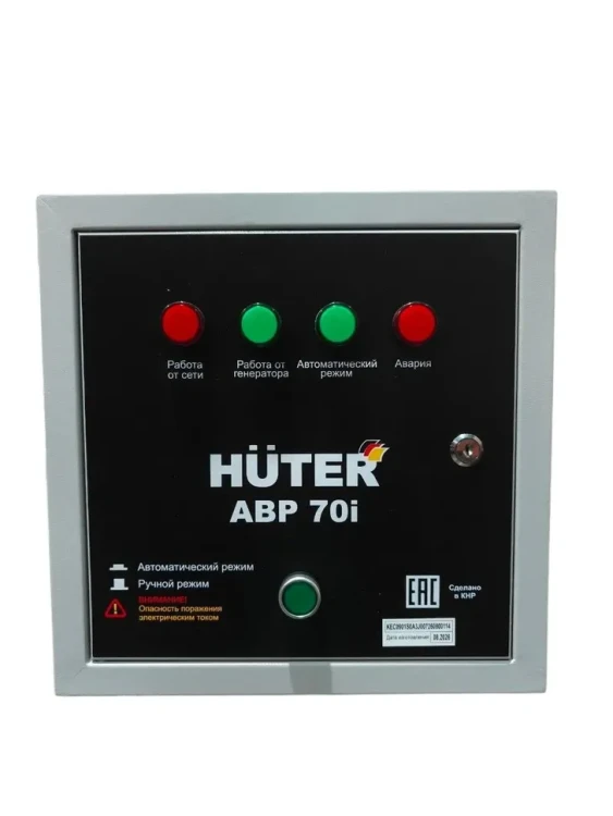 АВР 70i Huter